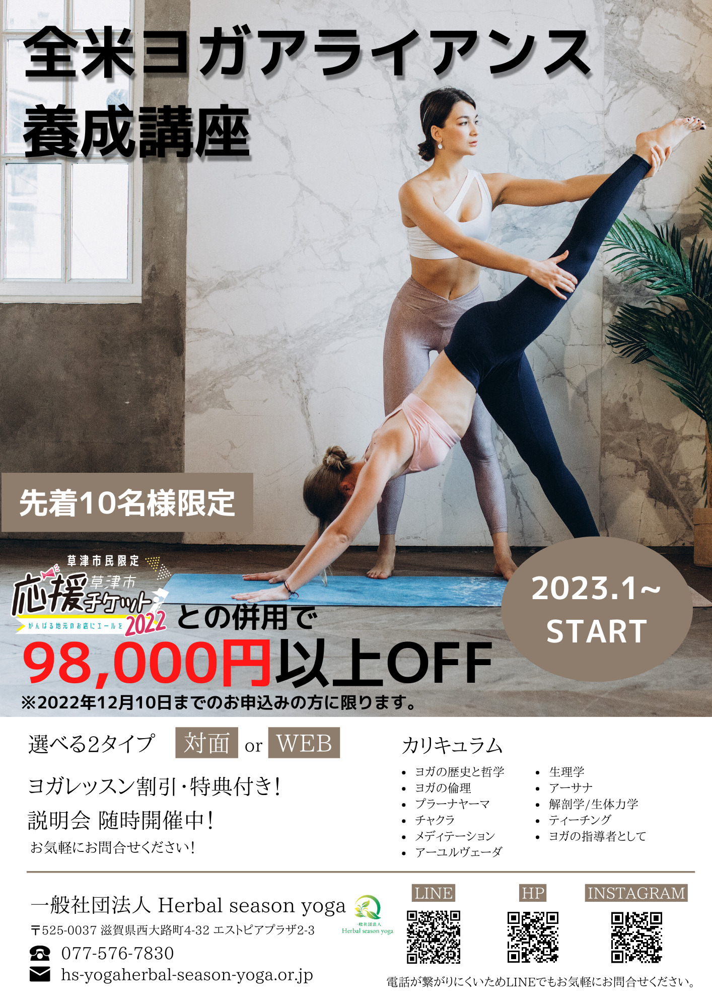 RYT養成講座フライヤー (1) RYT養成講座フライヤー (1)